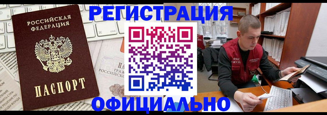 прописка 2025 в Печоре